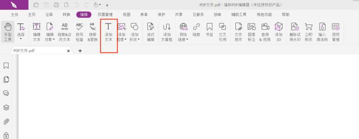 PDF怎么添加文本