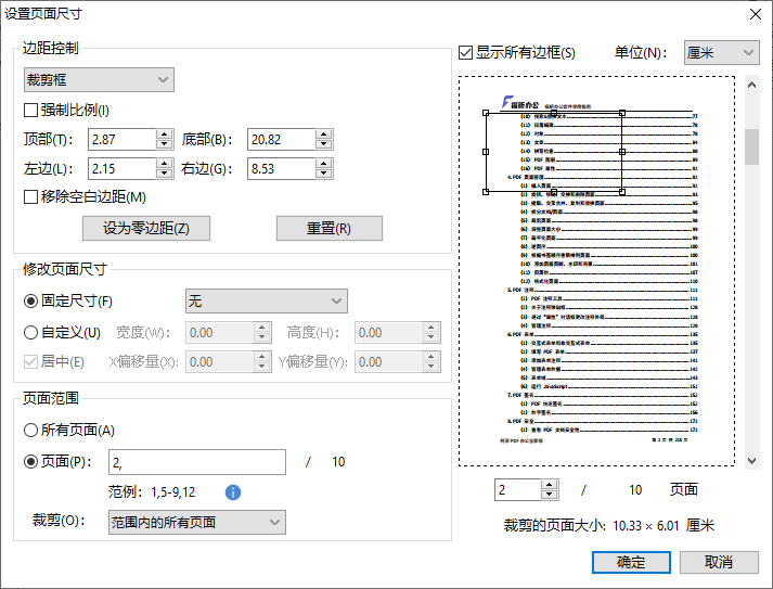 PDF怎么裁剪页面