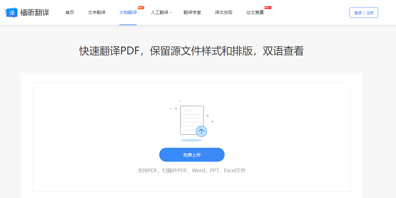 怎么翻译PDF文件