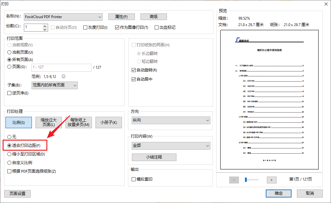 PDF虚拟打印机