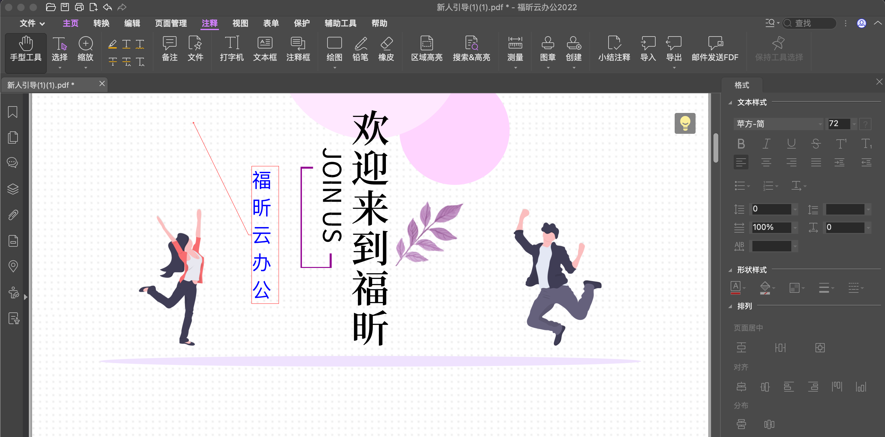 PDF注释编辑